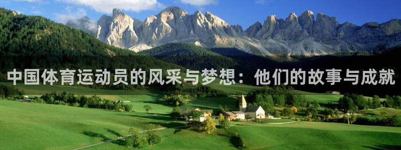 欧亿体育官方正版app娱乐40996：中国体育运动员